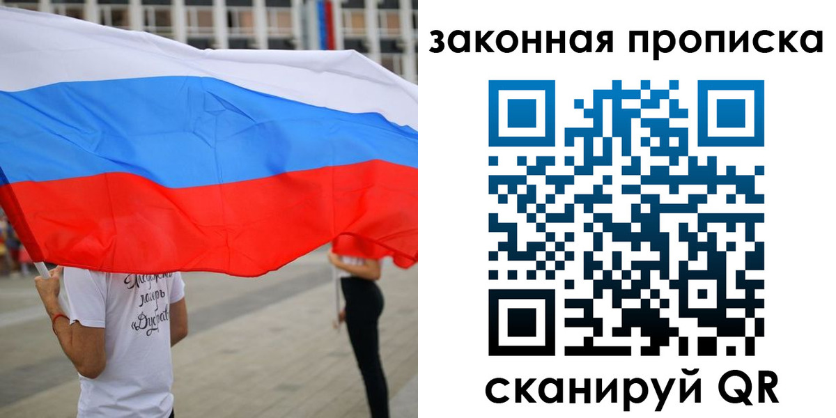 прописка для военкомата в Анадыре