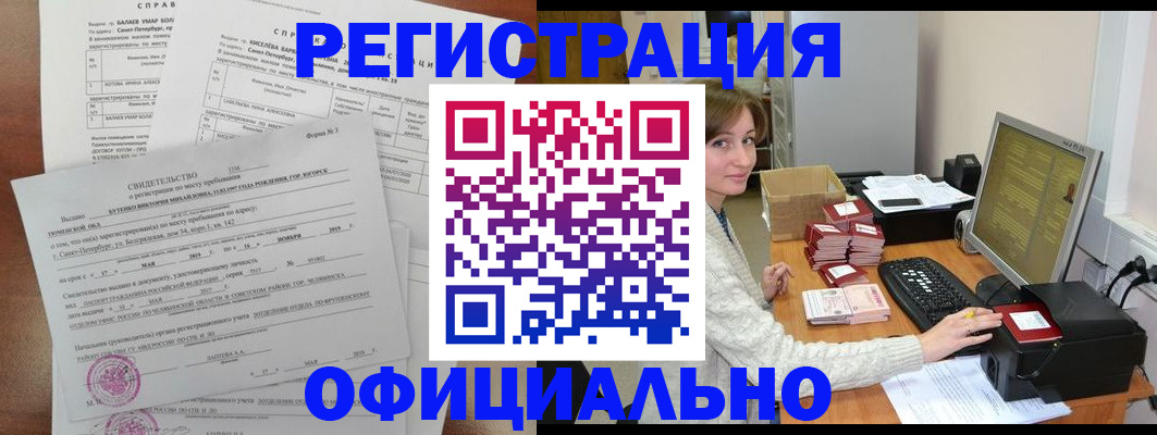 прописка от собственника в Анадыре