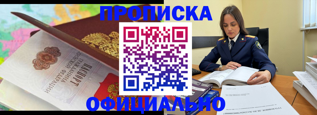 купить прописку в Анадыре