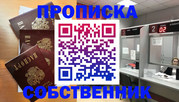 временная прописка в Анадыре